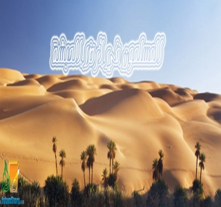 المسلمون في أرض الحبشة